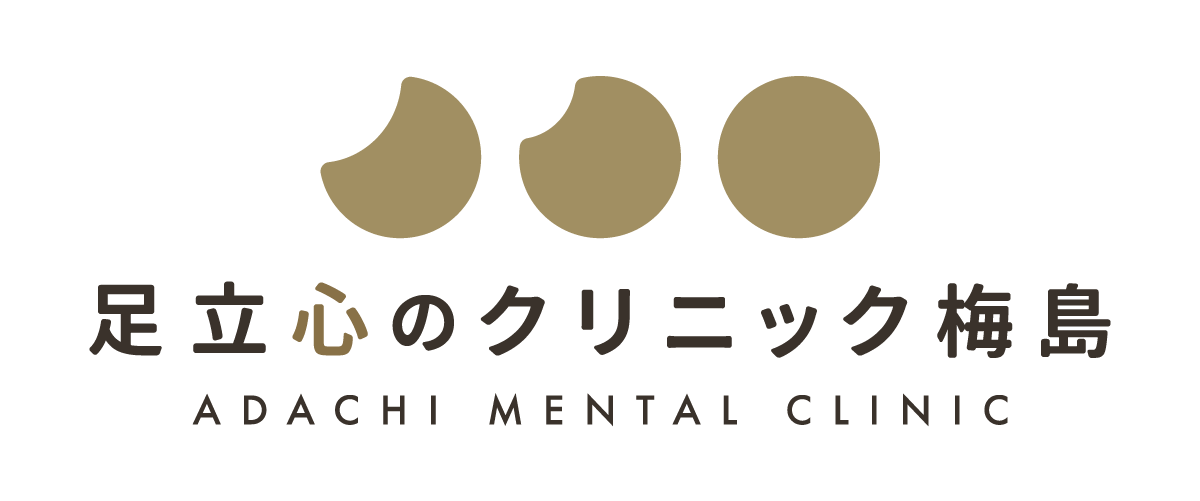 足立心のクリニック梅島