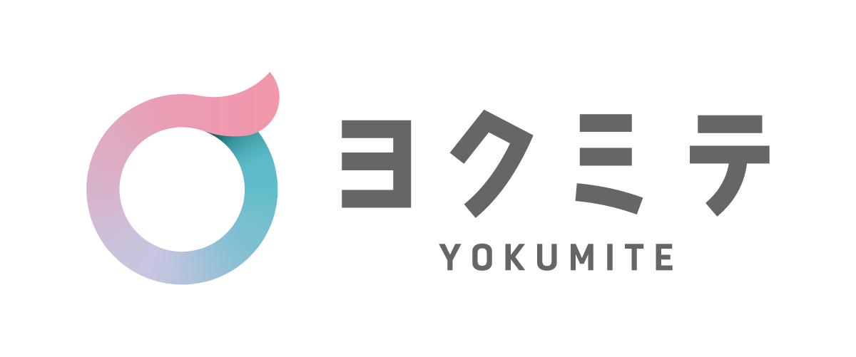 ヨクミテ