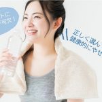 ダイエット中の水分。何のために・何を・どのくらい飲めばいい？
