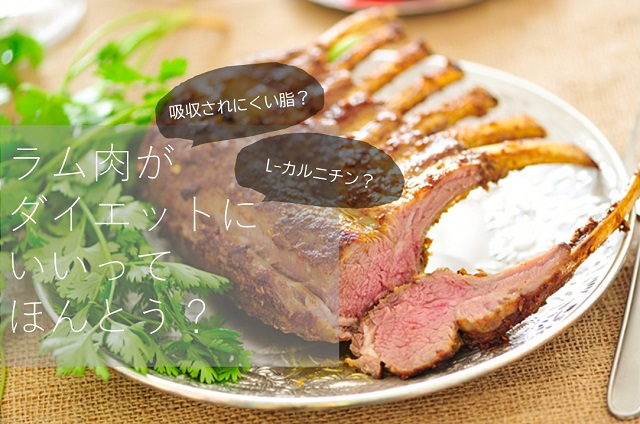 ラム肉のロースト