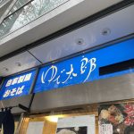 ゆで太郎の商品のカロリー一覧｜カロリーが高い・低いメニューランキングを紹介
