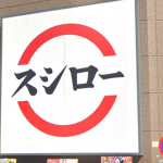 スシローの商品のカロリー一覧｜カロリーが高い・低いメニューランキングを紹介