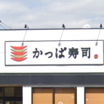 【かっぱ寿司】の商品のカロリー一覧｜カロリーが高い・低いメニューランキングを紹介