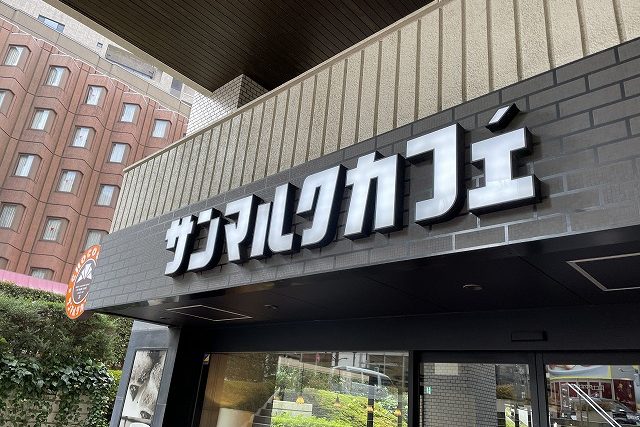サンマルクカフェ